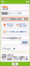 曲の削除 曲の解約 待ちうた サービス 機能 Au 曲の削除 曲の解約 待ちうた サービス 機能 Au