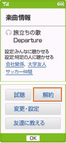 曲の削除 曲の解約 待ちうた サービス 機能 Au 曲の削除 曲の解約 待ちうた サービス 機能 Au