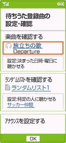 決まった日時 曜日に待ちうたを聴かせよう 待ちうた サービス 機能 Au