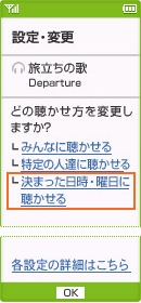 決まった日時 曜日に待ちうたを聴かせよう 待ちうた サービス 機能 Au