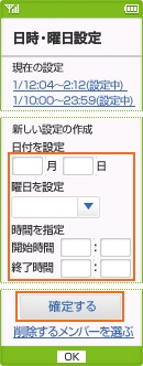 決まった日時 曜日に待ちうたを聴かせよう 待ちうた サービス 機能 Au