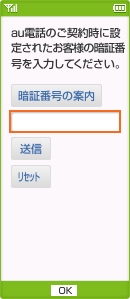 待ちうたの解約 待ちうた サービス 機能 Au