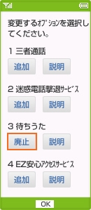 待ちうたの解約 待ちうた サービス 機能 Au