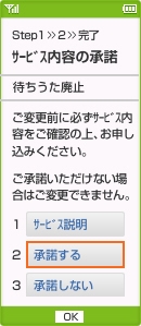 待ちうたの解約 待ちうた サービス 機能 Au