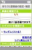 ランダムに待ちうたを聴かせよう 待ちうた サービス 機能 Au