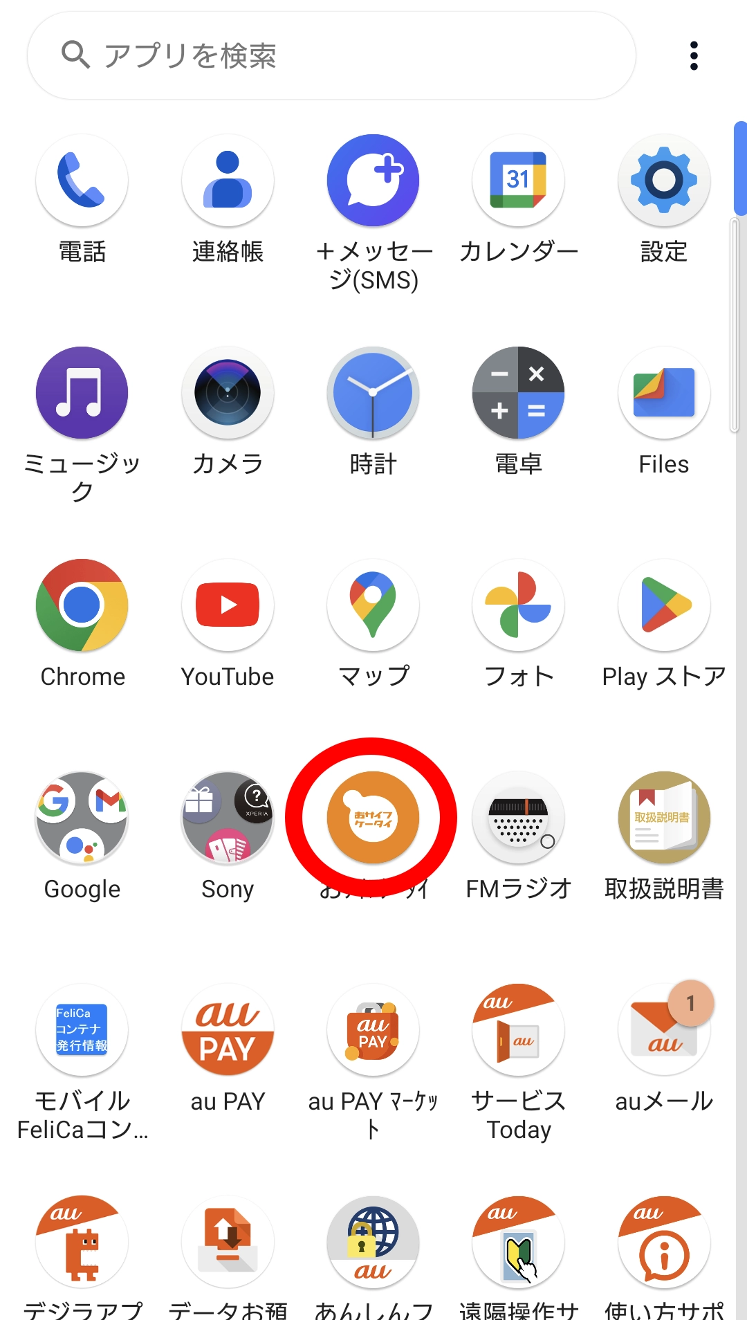 おサイフケータイ(R) | サービス・機能 | au