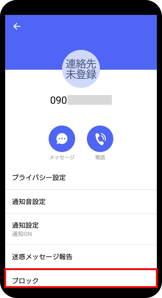 安心・安全：＋メッセージ（プラスメッセージ） | サービス