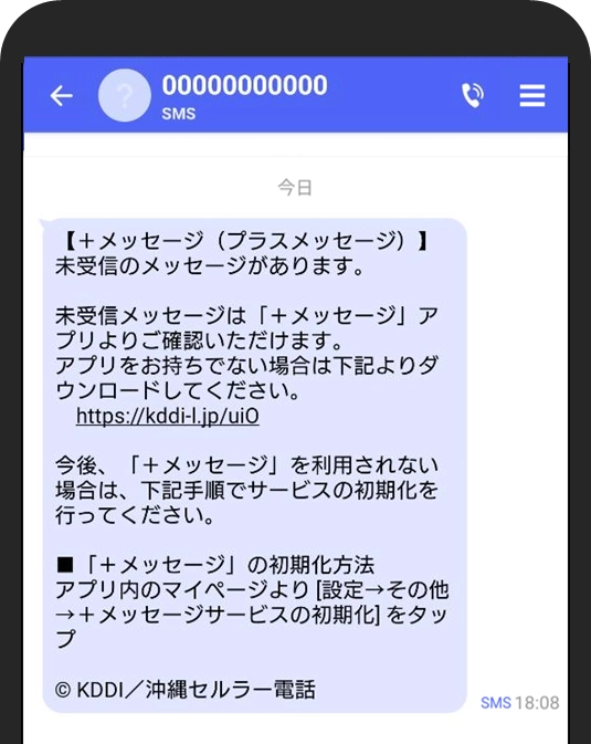 安心・安全：＋メッセージ（プラスメッセージ） | サービス