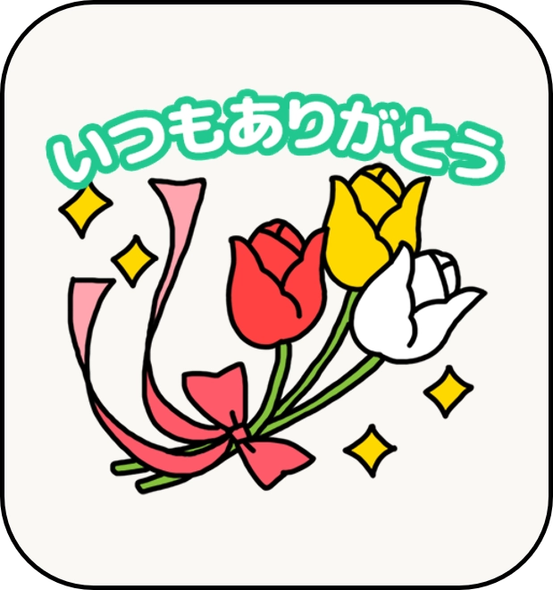 スタンプ紹介：＋メッセージ（プラスメッセージ） | サービス・機能 | au