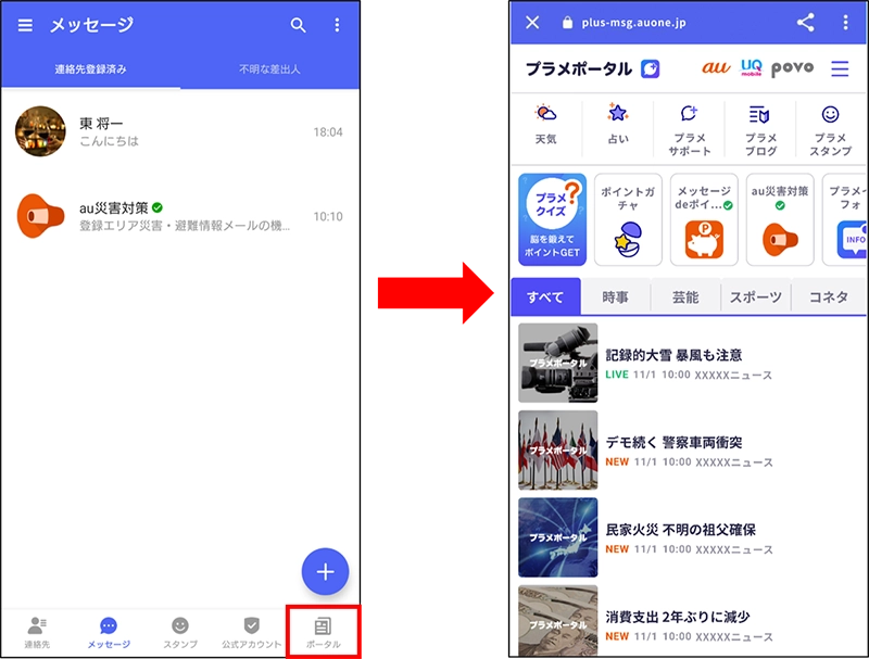 ご利用方法：＋メッセージ（プラスメッセージ） | サービス・機能 | au