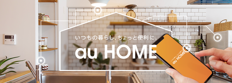 Au Wi Fi サービス 機能 Au