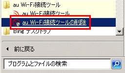 専用アプリのアンインストール方法 Au Wi Fi Spot サービス 機能 Au