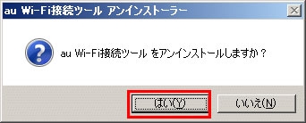 専用アプリのアンインストール方法 Au Wi Fi Spot サービス 機能 Au