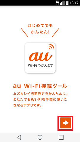 Android 搭載auスマートフォン Au Wi Fi Spot サービス 機能 Au Android 搭載auスマートフォン Au Wi Fi Spot サービス 機能 Au