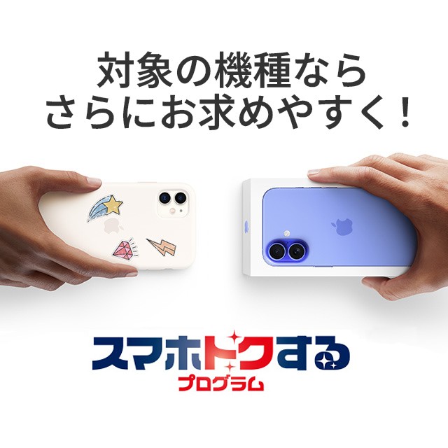 スマホトクするプログラム | スマートフォン・携帯電話 | au 