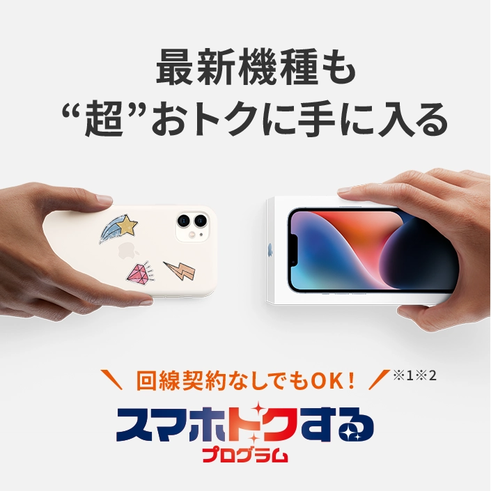 スマホトクするプログラム | スマートフォン・携帯電話 | au