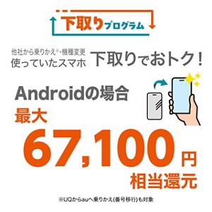 下取り価格（Android™・ケータイ・タブレット） | 下取り
