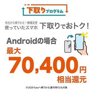下取り価格（Android™・ケータイ・タブレット） | 下取り
