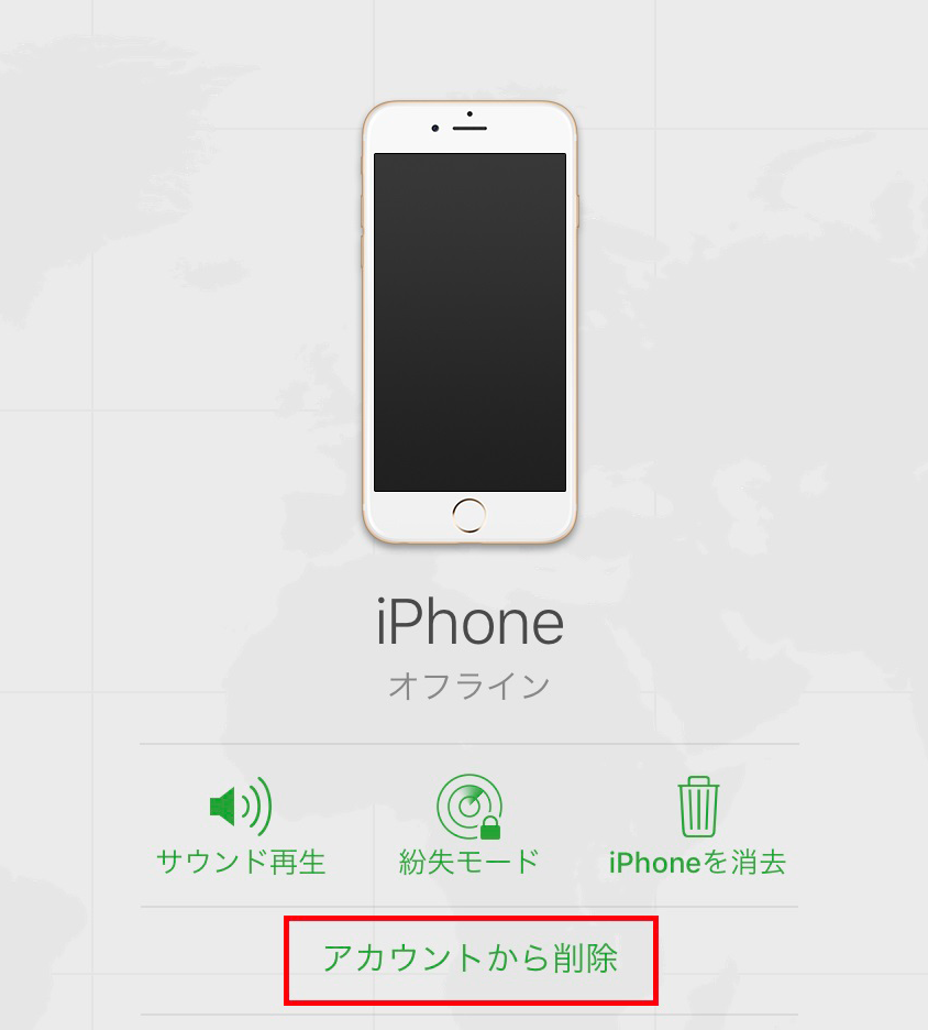Iphoneを探す の遠隔解除方法 アップグレードプログラム Au