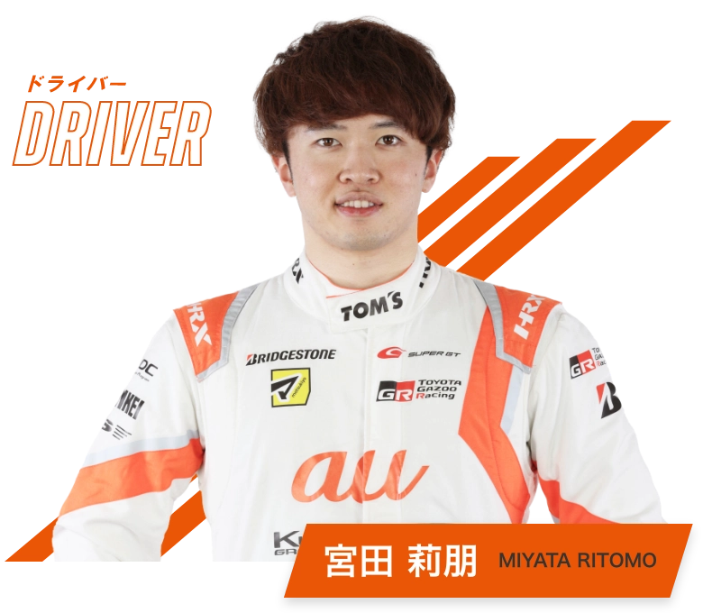 DRIVER 宮田 莉朋 MIYATA RITOMO