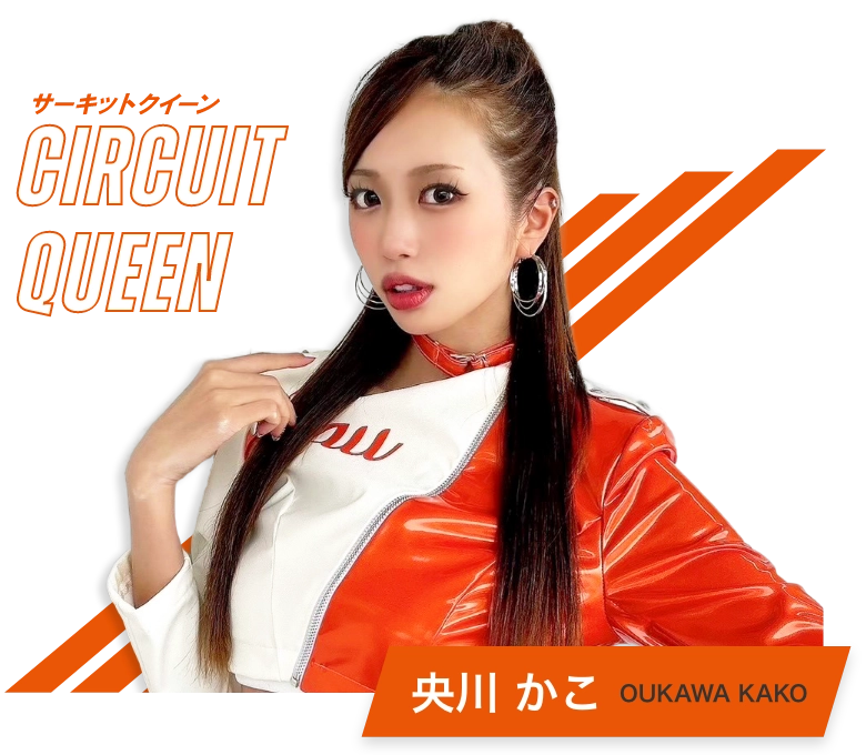 Circuit Queen 央川 かこ OUKAWA KAKO