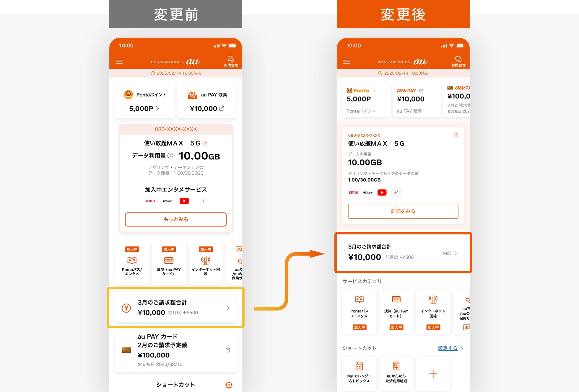 My auアプリ ホーム画面のデザイン変更のお知らせ | My auアプリ | au