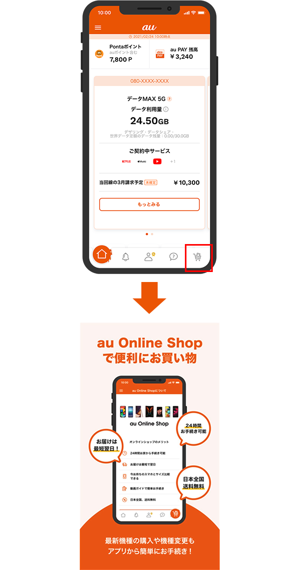 ご利用方法 My Auアプリ Au