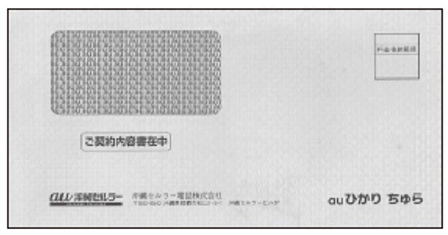 Au Id Auひかり ちゅら 初期登録手順 沖縄セルラー電話株式会社