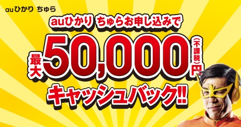 キャンペーン Auひかり ちゅら 沖縄セルラー電話株式会社 キャンペーン Auひかり ちゅら 沖縄セルラー電話株式会社