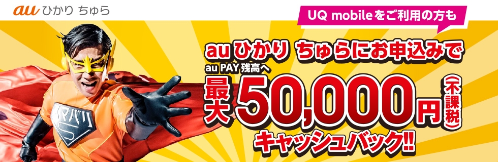Auひかり ちゅら 沖縄セルラー電話株式会社 Auひかり ちゅら 沖縄セルラー電話株式会社