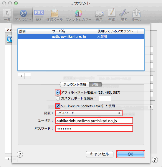 Macosmail5 Auひかり ちゅら 沖縄セルラー電話株式会社