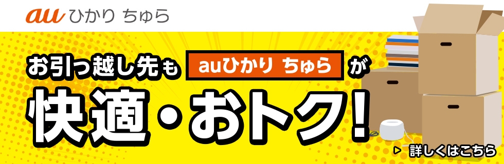 Auひかり ちゅら 沖縄セルラー電話株式会社 Auひかり ちゅら 沖縄セルラー電話株式会社