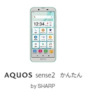 Aquos Sense2 かんたん アクオス センスツー カンタン スマートフォンをお使いの方 Au