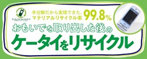 おもいでケータイ再起動 | au