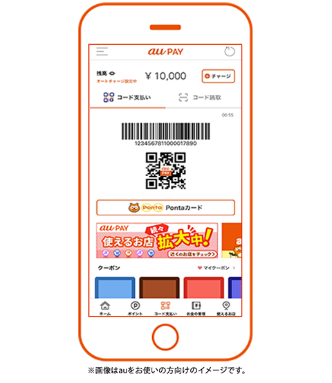 Au Pay コード支払い ネット支払い ポイント 決済 Au Au Pay コード支払い ネット支払い ポイント 決済 Au