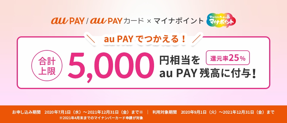 Au Pay プリペイドカード ポイント 決済 Au