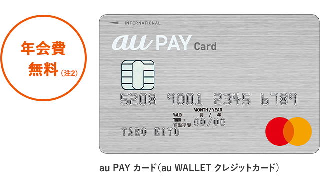 Au Pay カード Au Wallet クレジットカード ポイント 決済 Au