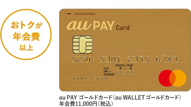 Aupay ゴールド カード