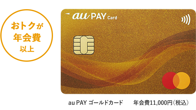 Au Pay カード ポイント 決済 Au