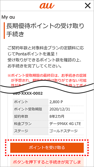 長期優待ポイント | Au Pay | Au