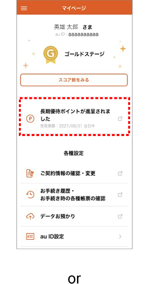 長期優待ポイント 22年7月 11月 Au Pay Au