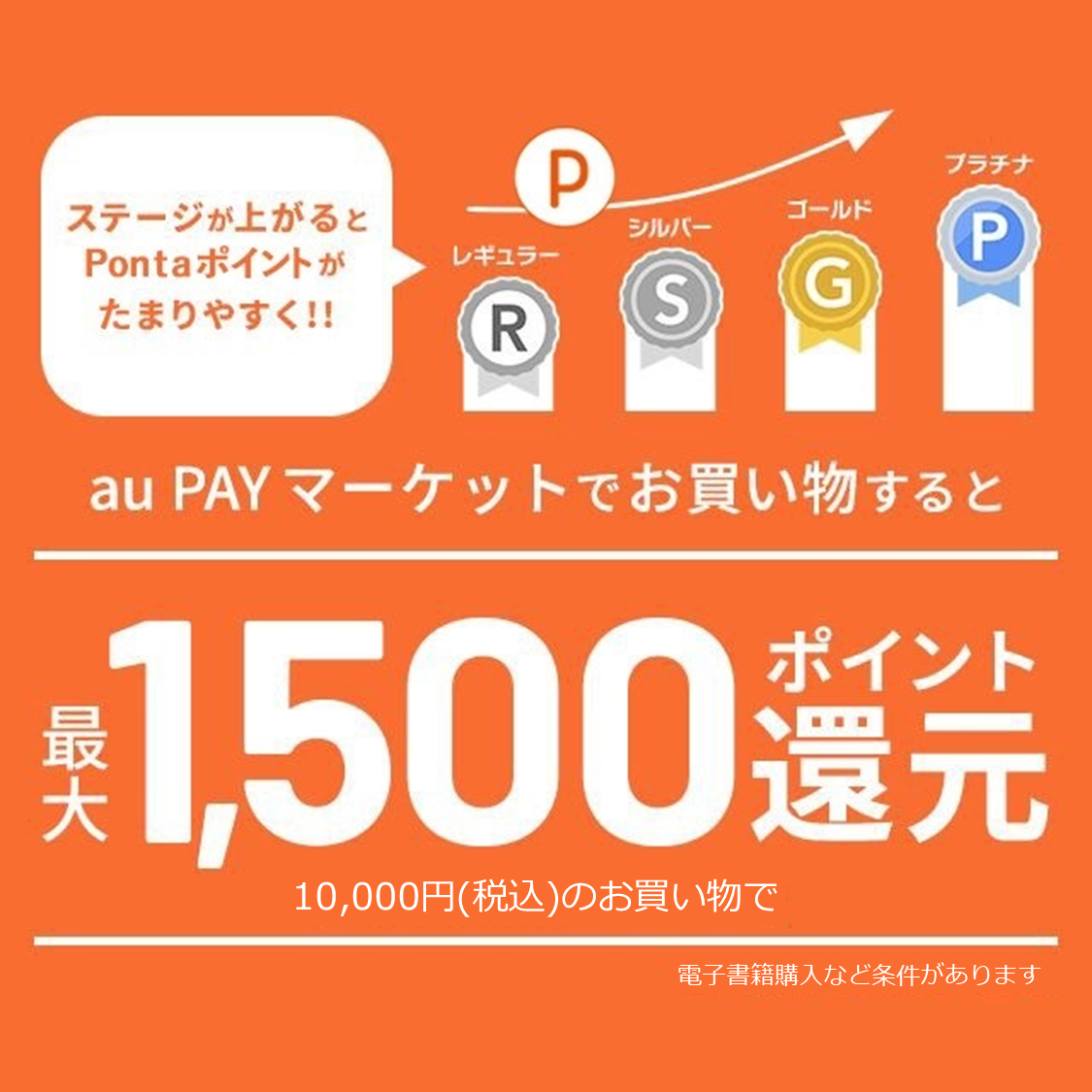 Auポイントプログラム ステージ制 Au Pay Au Wallet Au Auポイントプログラム ステージ制 Au Pay Au Wallet Au