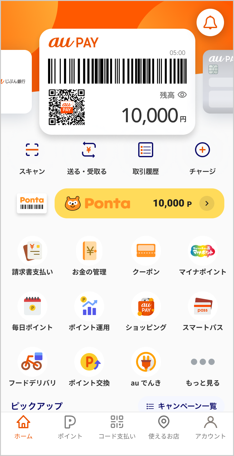 au PAY プリペイドカード｜ポイント・決済｜au