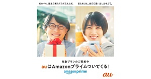 スピーディーで便利な配送から、ドラマや映画、音楽、他にも色々 auはAmazonプライムついてくる！