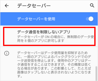 Auメールアプリ 受信失敗 データセーバーの制限により と通知される リアルタイムに受信できず 遅れて受信される よくあるご質問 サポート Au