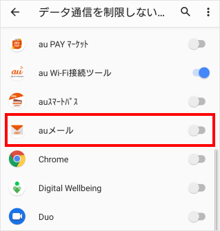 Auメールアプリ 受信失敗 データセーバーの制限により と通知される リアルタイムに受信できず 遅れて受信される よくあるご質問 サポート Au