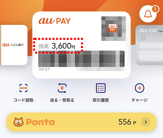 Au Pay Au Pay 残高の確認方法を教えてください よくあるご質問 サポート Au