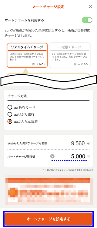 Au Pay アプリからオートチャージ 一定額チャージを設定をしたい よくあるご質問 サポート Au