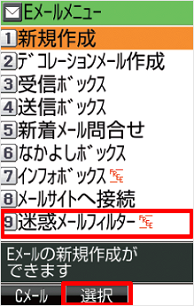 Auケータイ 特定のメールを迷惑メールフィルターで拒否したい 拒否リスト設定 よくあるご質問 サポート Au