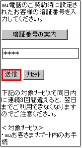 Auケータイ 特定のメールを迷惑メールフィルターで拒否したい 拒否リスト設定 よくあるご質問 サポート Au